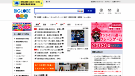 What Biglobe.ne.jp website looked like in 2022 (3 years ago)