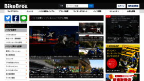 What Bikebros.co.jp website looked like in 2022 (2 years ago)