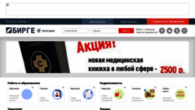 What Birge.ru website looked like in 2022 (2 years ago)