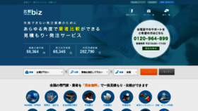 What Biz.ne.jp website looked like in 2022 (3 years ago)