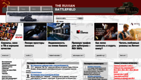 What Battlefield.ru website looked like in 2022 (2 years ago)