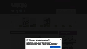 What Baskino-hd.ru website looked like in 2022 (2 years ago)