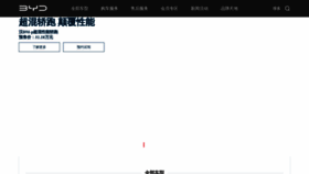 What Bydauto.com.cn website looked like in 2022 (3 years ago)