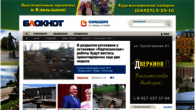 What Bloknot-kamyshin.ru website looked like in 2022 (3 years ago)