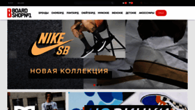 What Boardshop-1.ru website looked like in 2022 (3 years ago)