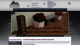 What Betonex.org.ua website looked like in 2022 (1 year ago)