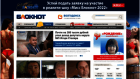 What Bloknot-volgodonsk.ru website looked like in 2022 (1 year ago)
