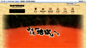 What Beppu-jigoku.com website looked like in 2022 (1 year ago)