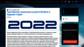 What Bioware.ru website looked like in 2022 (3 years ago)