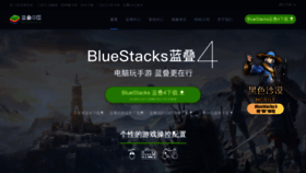 What Bluestacks.cn website looked like in 2022 (1 year ago)