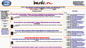 What Bards.ru website looked like in 2022 (1 year ago)