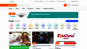 What Biglion.ru website looked like in 2022 (1 year ago)