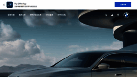 What Bmw.com.cn website looked like in 2022 (1 year ago)