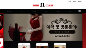 What Bar11.co.kr website looked like in 2022 (1 year ago)