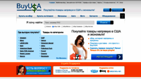 What Buyusa.ru website looked like in 2022 (1 year ago)