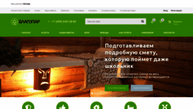 What Blagopar.ru website looked like in 2022 (1 year ago)