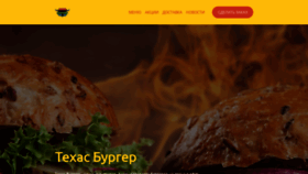 What Burgers.tb.ru website looked like in 2022 (1 year ago)