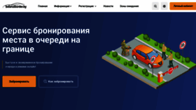 What Belarusborder.by website looked like in 2022 (1 year ago)