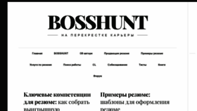 What Bosshunt.ru website looked like in 2022 (1 year ago)