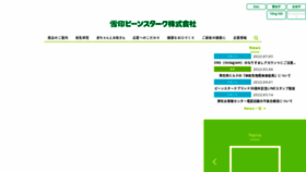 What Beanstalksnow.co.jp website looked like in 2022 (3 years ago)