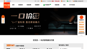What Bnq.com.cn website looked like in 2022 (1 year ago)