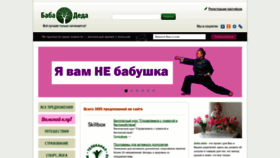 What Baba-deda.ru website looked like in 2022 (1 year ago)