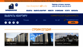 What Barnaulkapstroy.ru website looked like in 2022 (1 year ago)
