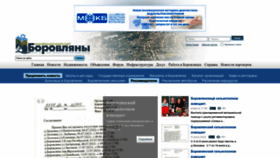 What Borovljany.by website looked like in 2022 (1 year ago)