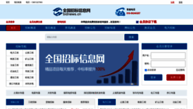 What Bidnews.cn website looked like in 2022 (1 year ago)
