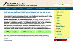 What Blogprogram.ru website looked like in 2022 (1 year ago)