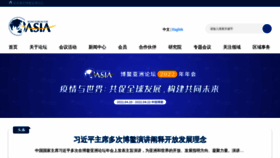What Boaoforum.org website looked like in 2022 (1 year ago)