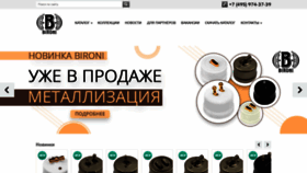 What Bironi.ru website looked like in 2022 (1 year ago)
