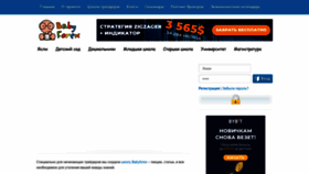 What Babyforex.ru website looked like in 2022 (1 year ago)