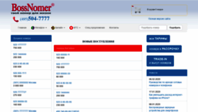 What Bossnomer.ru website looked like in 2022 (1 year ago)