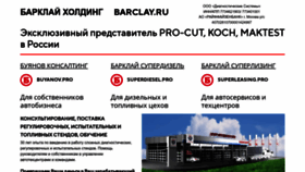 What Barclay.ru website looked like in 2022 (1 year ago)