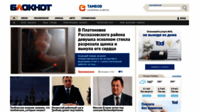 What Bloknottambov.ru website looked like in 2022 (1 year ago)