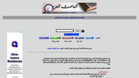 What Baheth.info website looked like in 2022 (1 year ago)