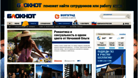 What Bloknot-volgograd.ru website looked like in 2022 (1 year ago)