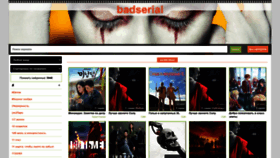 What Badserial.ru website looked like in 2022 (1 year ago)