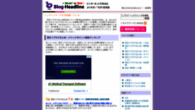 What Blog-headline.jp website looked like in 2022 (1 year ago)