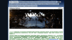What Baikal911.ru website looked like in 2022 (1 year ago)