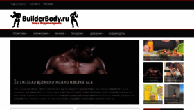 What Builderbody.ru website looked like in 2022 (1 year ago)