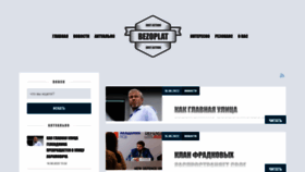 What Bezoplat.net website looked like in 2022 (1 year ago)