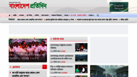 What Bd-pratidin.com website looked like in 2022 (1 year ago)