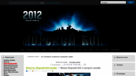 What Battleship.su website looked like in 2022 (1 year ago)