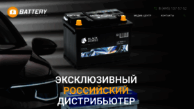 What Battery.ru website looked like in 2022 (1 year ago)
