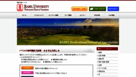 What Babel-edu.jp website looked like in 2022 (1 year ago)