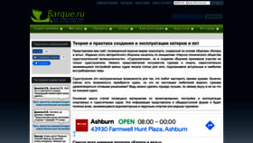 What Barque.ru website looked like in 2022 (3 years ago)