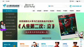 What Bdqn.cn website looked like in 2022 (1 year ago)