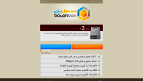 What Bayanbox.ir website looked like in 2022 (1 year ago)